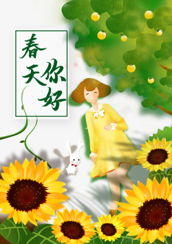 春分向日葵树手绘人物素材