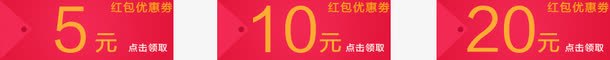 红色电商优惠券创意png免抠素材_新图网 https://ixintu.com 优惠券 创意 红色