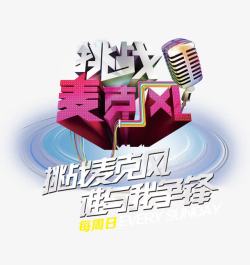 麦克风与报纸矢量图麦克风高清图片
