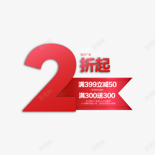 2折起促销标签psd免抠素材_新图网 https://ixintu.com 2折起 促销标签 艺术字