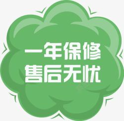 一年保修售后无忧图标图标