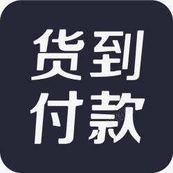 货到付款素材