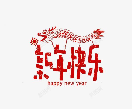 舞龙灯过新年png免抠素材_新图网 https://ixintu.com 中国风 新年快乐 红色 舞龙