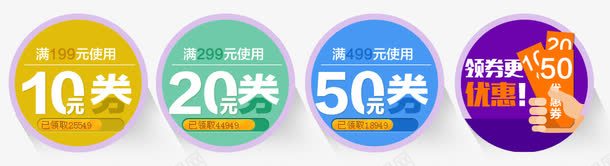 领优惠券png免抠素材_新图网 https://ixintu.com 优惠券 天猫 活动 淘宝 购物