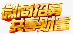 微商招募素材