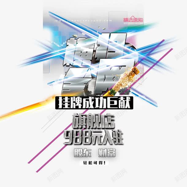 微商招商png免抠素材_新图网 https://ixintu.com 代理 商机 微商 微商招商 机遇