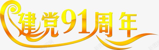 节日海报渐变光效png免抠素材_新图网 https://ixintu.com 海报 渐变 节日 设计