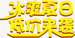 黄色立体海报字体夏日素材