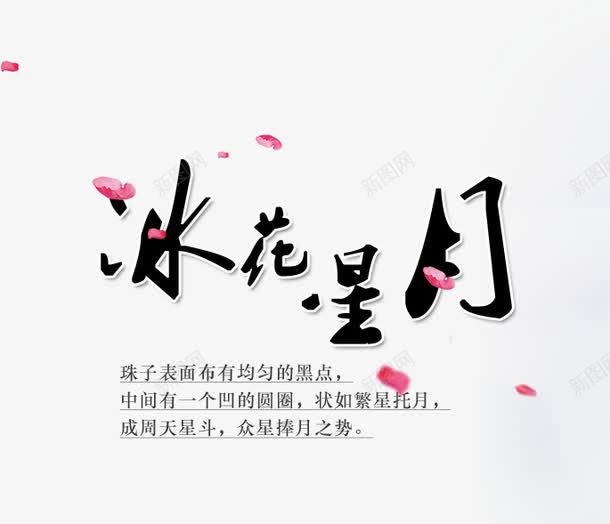 艺术字文字排版效果png免抠素材_新图网 https://ixintu.com 排版 效果 文字 艺术字