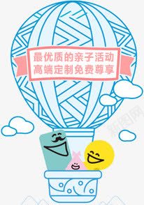 创意热气球png免抠素材_新图网 https://ixintu.com 亲子活动 人物 优质 免费 活动 蓝色热气球