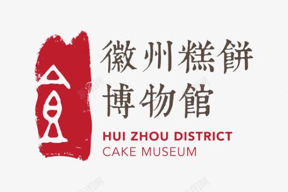 徽州糕饼博物馆图标图标