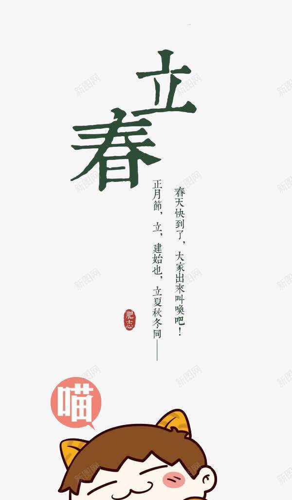 立春png免抠素材_新图网 https://ixintu.com 卡通 手绘 手绘插画 插画 立春