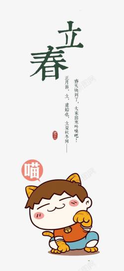 立春素材