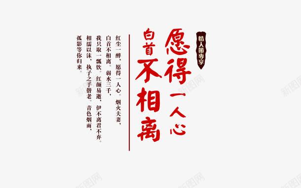 情人节字体png免抠素材_新图网 https://ixintu.com 平面设计情人节字体排版