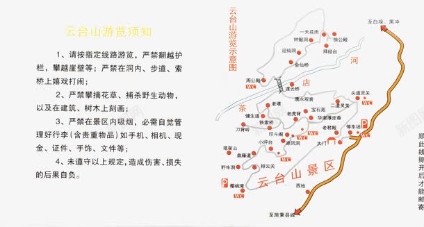 云台山旅游线路图png免抠素材_新图网 https://ixintu.com 4A景区 云台山 旅游 旅游景点