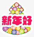 创意扁平风格字体效果素材