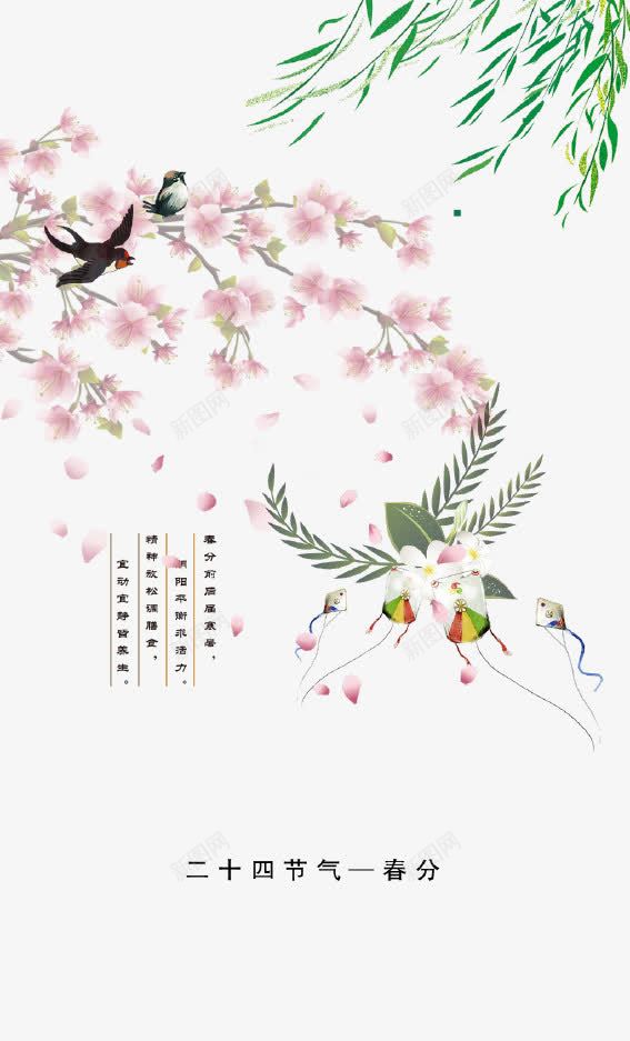 创意春季海报png免抠素材_新图网 https://ixintu.com 你好春天 春天 春天来了 春季 树枝 海报 燕子 花朵