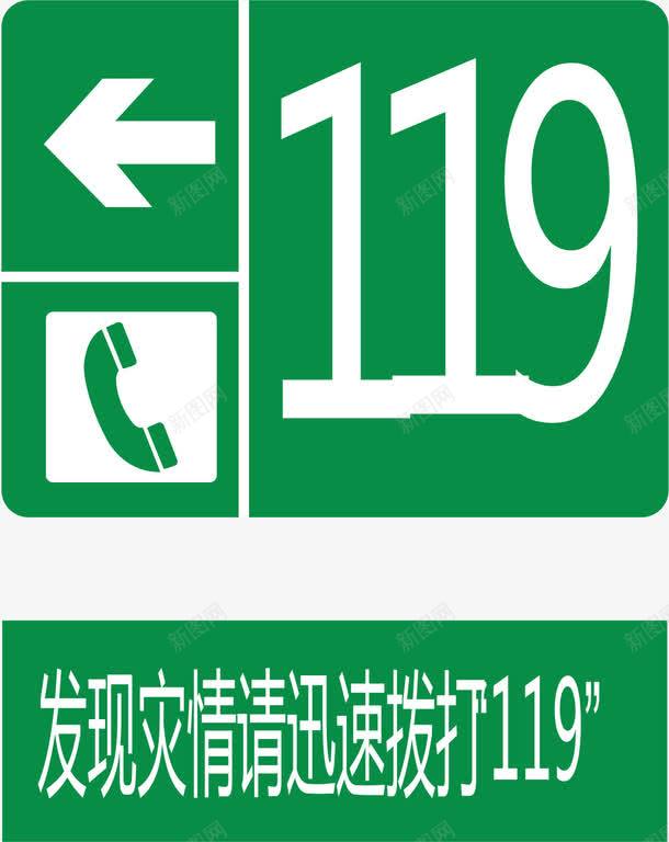 绿色的火警标志图标png_新图网 https://ixintu.com 119 logo标志设计 标志 火警标志 火警标志设计 电话 禁止标志