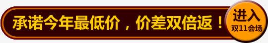 承诺今年最低价png免抠素材_新图网 https://ixintu.com 承诺今年最低价 文字排版 标签标签