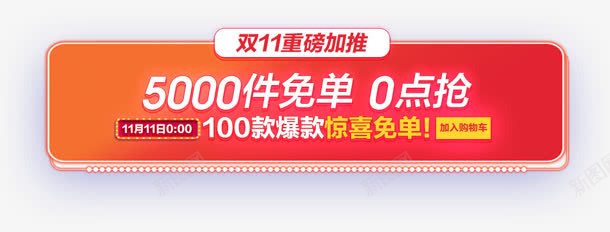 免单促销标签png免抠素材_新图网 https://ixintu.com 促销 免单 标签