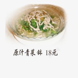 钵钵青菜蔬菜汤原汁青菜钵高清图片