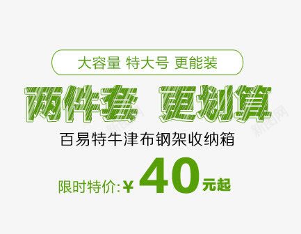 两件套更划算png免抠素材_新图网 https://ixintu.com 两件套 化霜 大容量