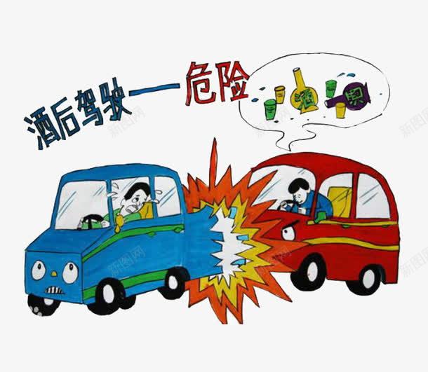 危险驾驶png免抠素材_新图网 https://ixintu.com 卡通 汽车 简笔 红色的 艺术字