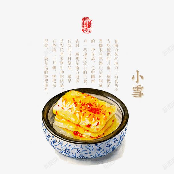 小雪图画png免抠素材_新图网 https://ixintu.com 一碗 季节 小雪 手绘 文字 蓝色 食物 黄色