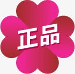 枚红色花朵正品图标淘宝png_新图网 https://ixintu.com 图标 正品 素材 红色 花朵