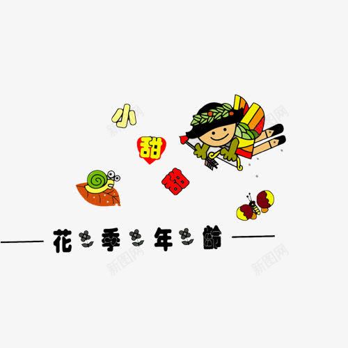 相册装饰图案png免抠素材_新图网 https://ixintu.com DIY相册素材 儿童相册素材 宝贝相册素材 小孩相册素材 相册素材 相册装饰素材