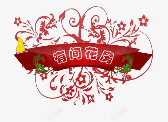 有间花店logo图标png_新图网 https://ixintu.com 动物 红色 花店 花店LOGO 花朵