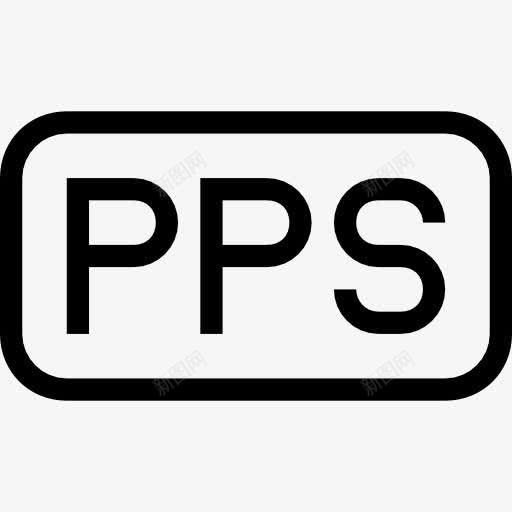 PPS文件圆角矩形概述界面符号图标png_新图网 https://ixintu.com PPS 圆形 山楂类型卒中 文件 概述 界面 矩形 符号