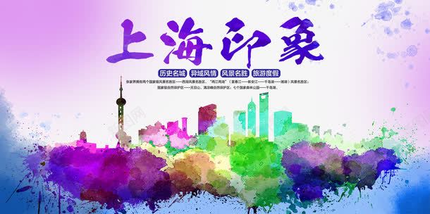 上海印象png免抠素材_新图网 https://ixintu.com 上海 东方明珠 手绘 旅游 水彩 艺术字