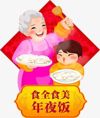 卡通包饺子吃饺子png免抠素材_新图网 https://ixintu.com 包饺子 卡通 吃饺子png素材