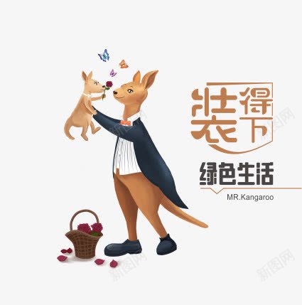 创意卡通手绘袋鼠花朵png免抠素材_新图网 https://ixintu.com h5素材 创意卡通手绘袋鼠 商业广告元素 小袋鼠