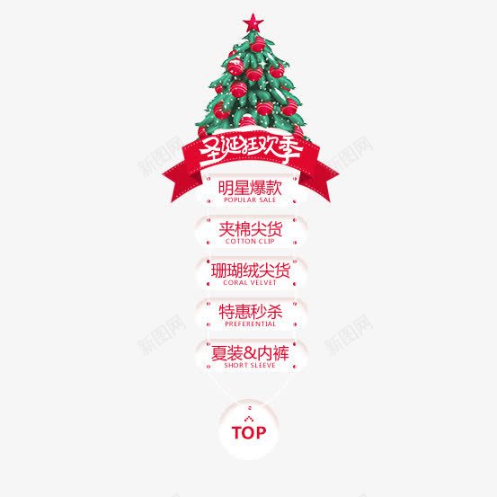 圣诞狂欢节促销png免抠素材_新图网 https://ixintu.com 促销 图片 圣诞 狂欢节