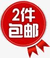 淘宝标签2溅包邮png免抠素材_新图网 https://ixintu.com 标签 淘宝