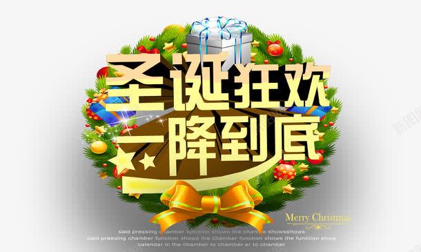 圣诞海报psd免抠素材_新图网 https://ixintu.com 圣诞 圣诞促销 圣诞吊旗 圣诞活动 圣诞海报
