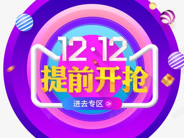 1212提前开抢psd免抠素材_新图网 https://ixintu.com 双十二 双十二图片 双十二素材 双十二素材库 渐变紫色背景素材 猫头