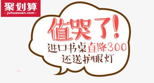 聚划算书桌文案png免抠素材_新图网 https://ixintu.com 书桌 文案 海报素材 聚划算