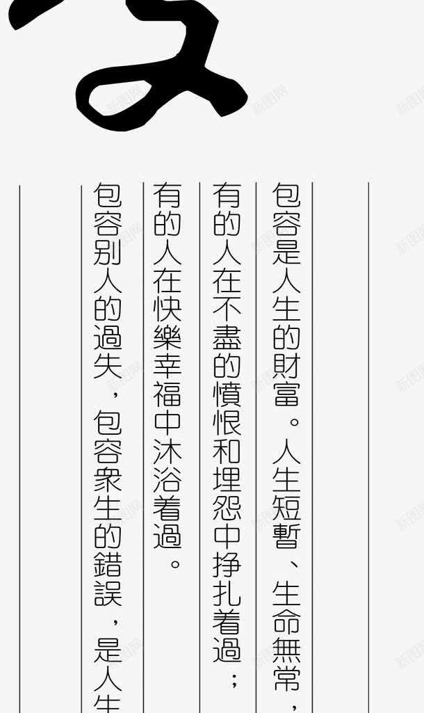 中文古字png免抠素材_新图网 https://ixintu.com 中文 古字 装饰