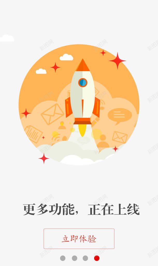 app引导页png免抠素材_新图网 https://ixintu.com app psd 功能 引导页 白色