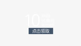 10元优惠劵png免抠素材_新图网 https://ixintu.com 10元 优惠券 实惠