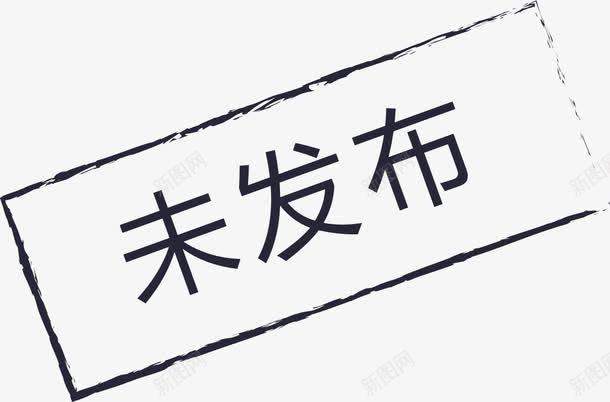 图标未发布01png_新图网 https://ixintu.com 图标未发布01