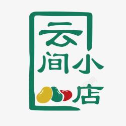 云间云间小店logo高清图片