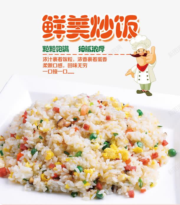 美食鲜美炒饭psd免抠素材_新图网 https://ixintu.com 椴滅編 缇庡懗 缇庨 鍙 鎵 鐐掗