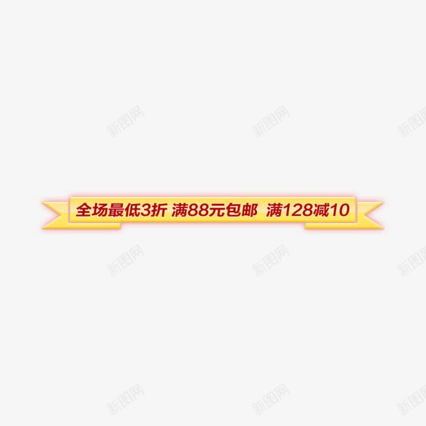 优惠促销标签图标png_新图网 https://ixintu.com 优惠 促销 喜庆 标签 节日