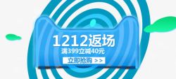 1212返场素材