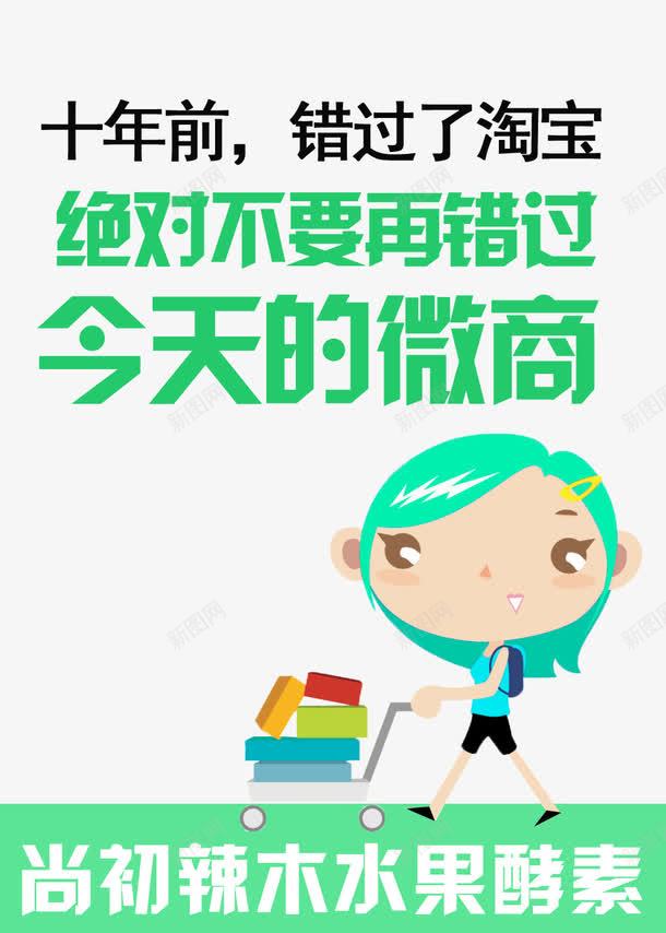 微商励志png免抠素材_新图网 https://ixintu.com 励志 尚初 微商 海报设计 酵素