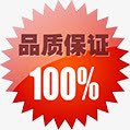 品质保证100图标淘宝标签png_新图网 https://ixintu.com 100 保证 品质 图标 标签